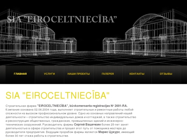 Eiroceltniecība, SIA