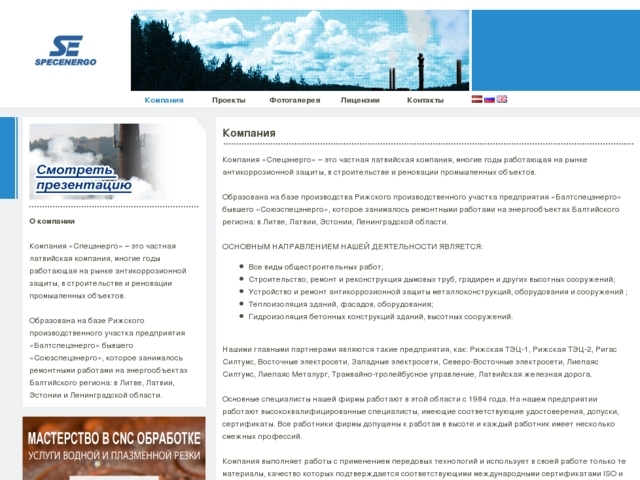 Specenergo, SIA
